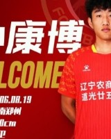 伟德Bevictor-官方：湖北青年星球员孙康博租借加盟辽宁铁人