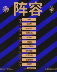 伟德Bevictor登录入口-【意甲】小图拉姆独造3球！国米4比0拿下蓝黑德比